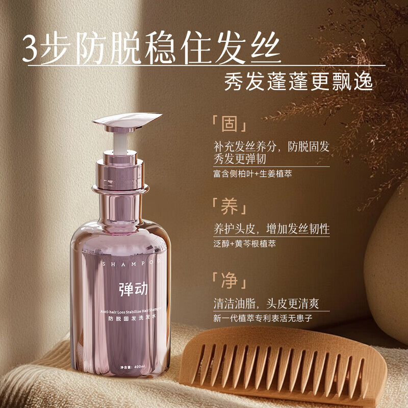 弹动防脱洗发水强韧健发洗发露滋润柔顺滑蓬松控清爽不油丝滑男女通用 【持证防脱】防脱洗发水400ml