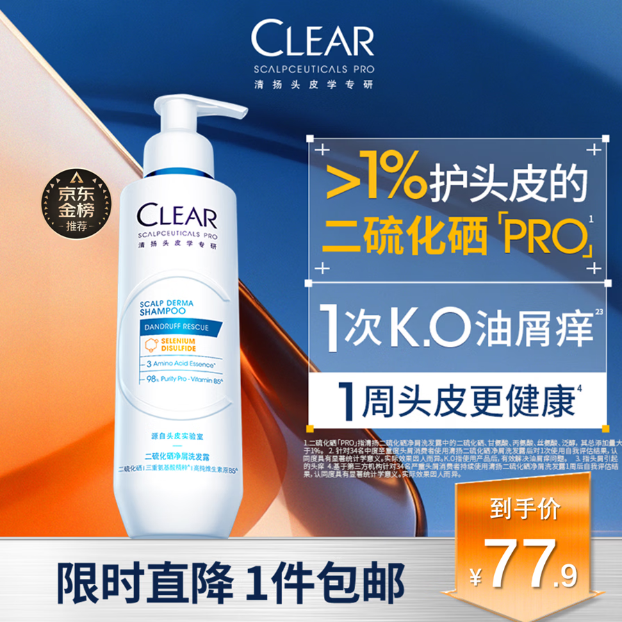 清扬王楚钦同款1%二硫化硒去屑洗发水200g净屑控油热门商品京东金榜