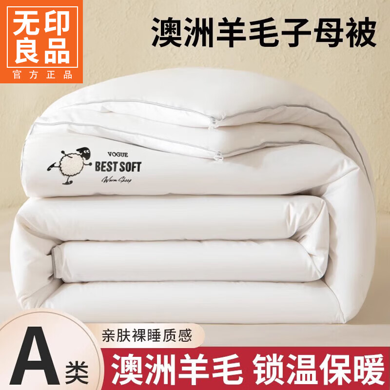 无印良品A类被子冬季羊毛被100%纯羊毛冬棉被8-10斤子母被二合一春秋被芯 浪漫-高级白【100%羊毛】 200x230cm【春秋被约6.2斤】