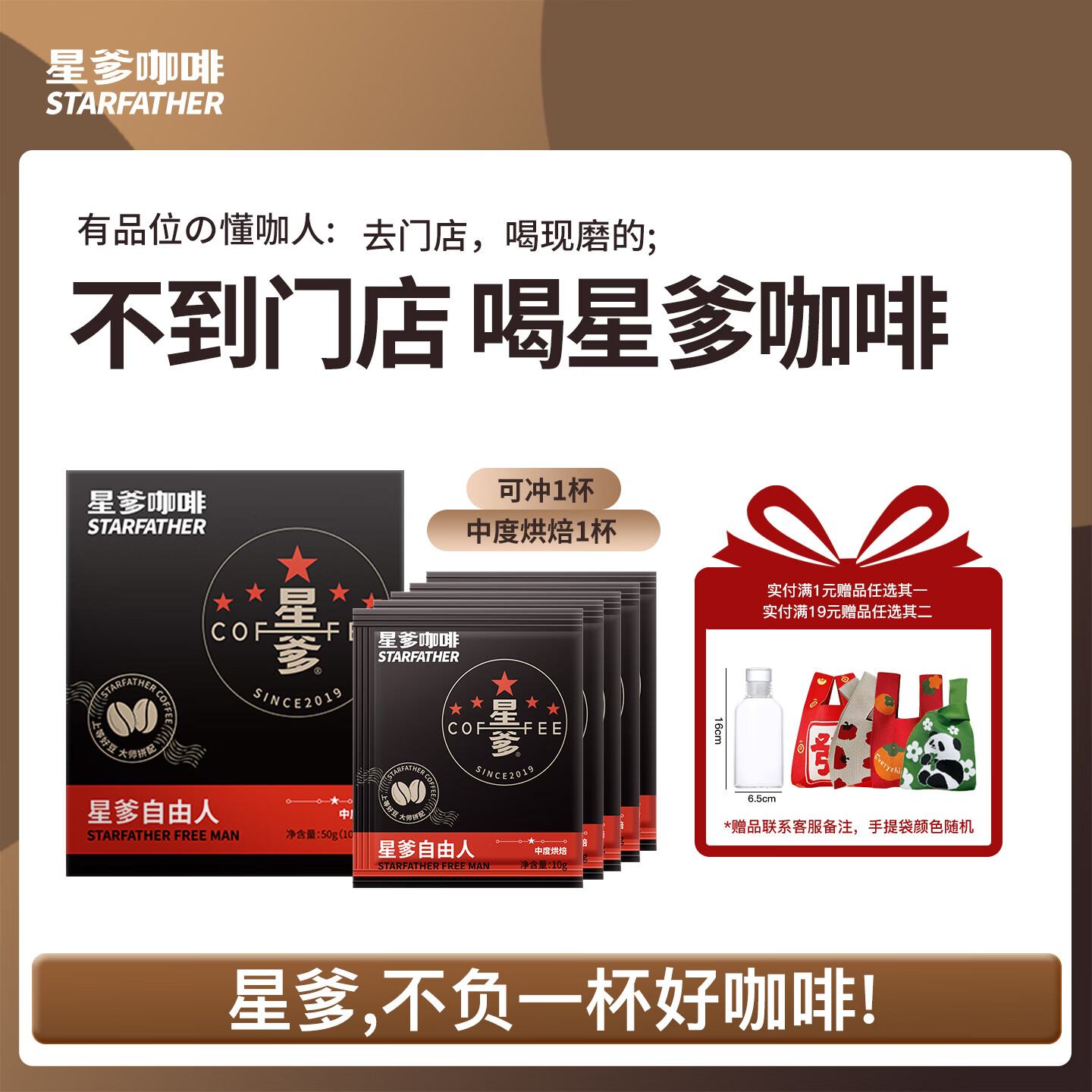 星爹挂耳滤泡式黑咖啡 阿拉比卡豆【中度烘焙咖啡】 美式咖啡粉手冲 【1杯】【品尝】【尝鲜】