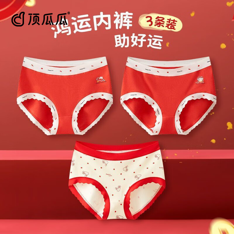 顶瓜瓜本命年红色系列少女内裤舒适透气纯棉抗菌裆马年底裤婴儿棉三角裤 鸿运新年-3条装 【A类纯棉】 110 建议S码40-50斤