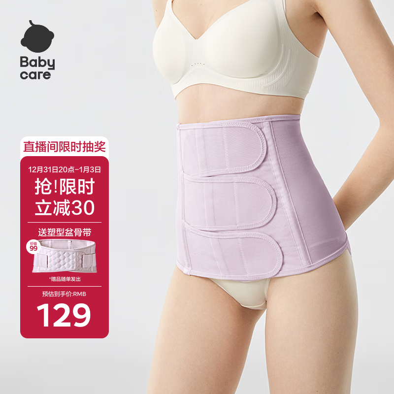 babycare产后收腹带盆骨塑身产妇剖腹顺产束腰塑腹 雪青莫代尔桑蚕丝XL