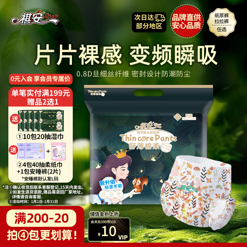 祺安丛林2拉拉裤XL码34片宝宝超薄大吸收成长裤【品牌直供安心品质】