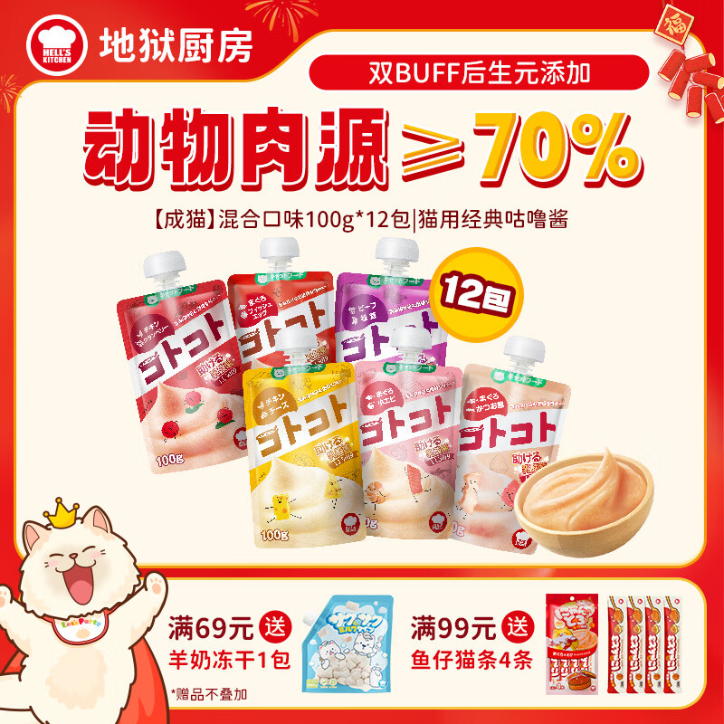 地狱厨房经典咕噜酱100g*12包 拍3件 132元 - 线报酷