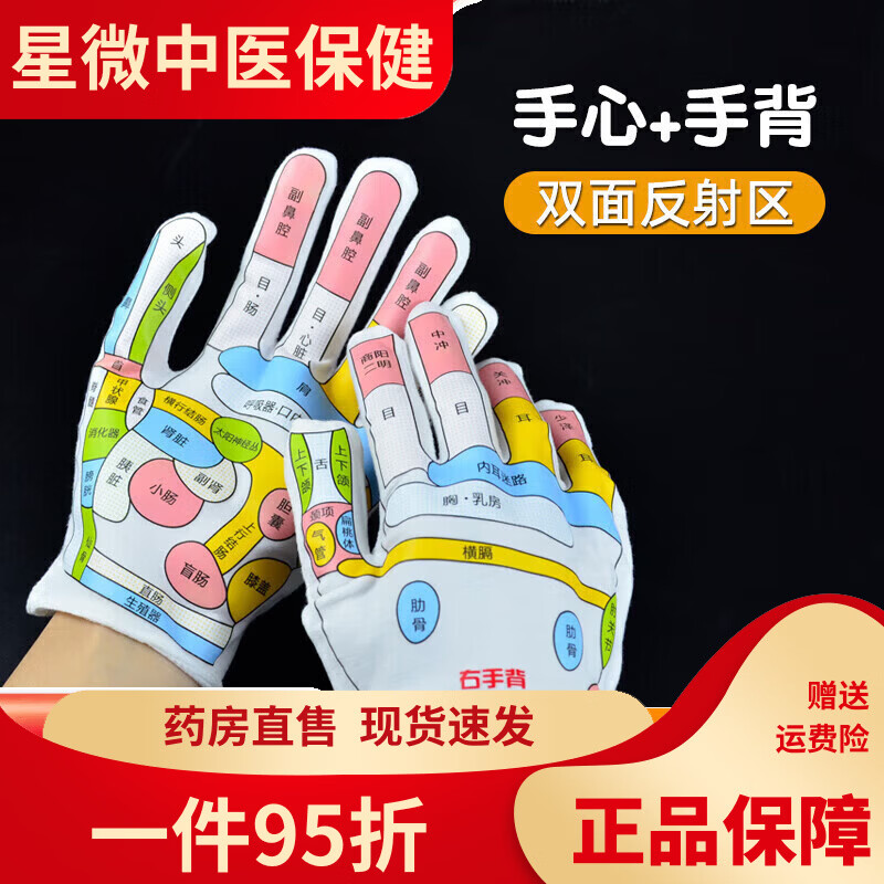 通用足底经络按摩穴位袜子反射区手套棉人体手部足疗足部脚底推拿工具