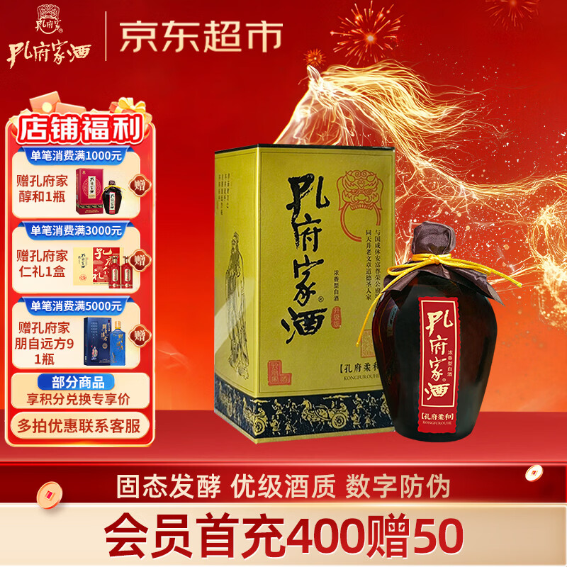 孔府家 柔和 浓香型白酒 52度 500ml 单瓶装 年货送礼 山东名酒