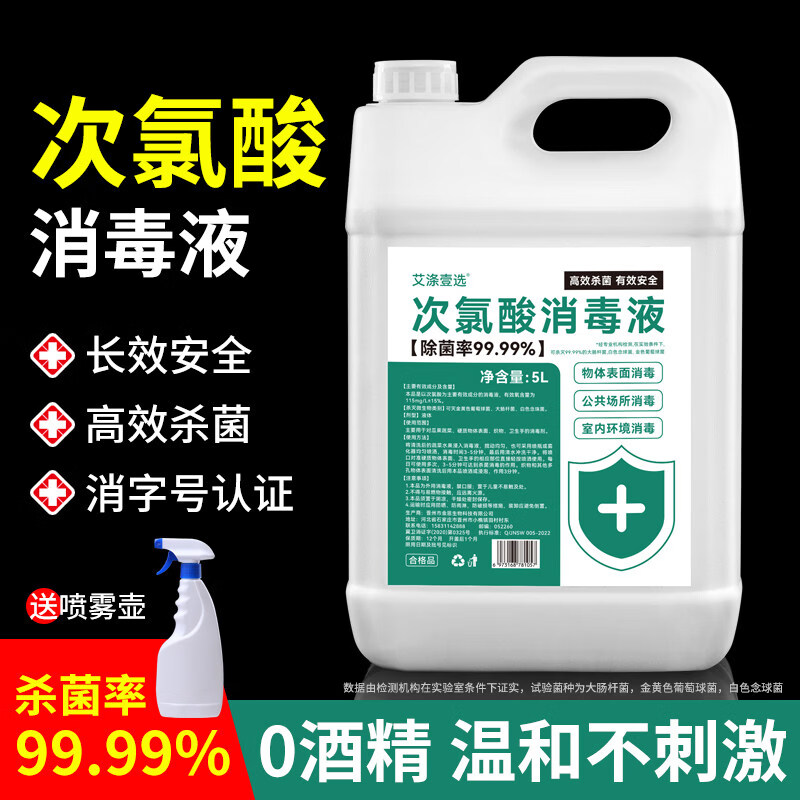 日禾盛唐次氯酸消毒液防疫家用免洗喷雾家用宠物消毒除味室内杀菌消毒大桶 【1桶】赠送500ml喷雾瓶5L*1桶