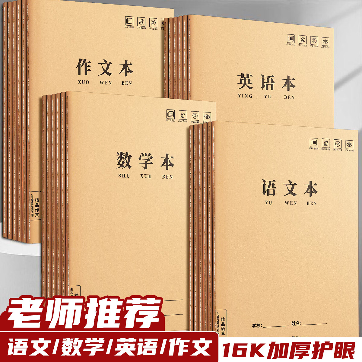 汉状元书院16K本子作业本小学生专用英语作文语文数学大练习本初中生高中英文簿四五六年级加厚缝线笔记本 【开学推荐25本】语/数/英/作/练习（各5本）