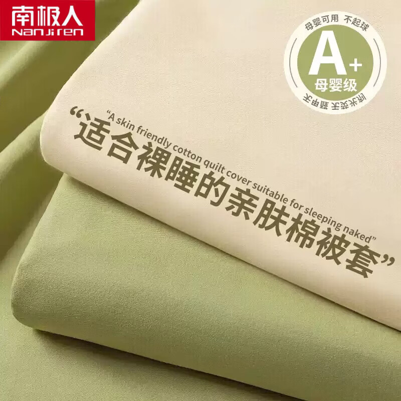 南极人（Nanjiren）水洗棉被套150x200cm单件纯色被罩床单三件套单双人床上四件套 抹茶绿+奶黄 【亲肤水洗面料】 单被套-150*200cm