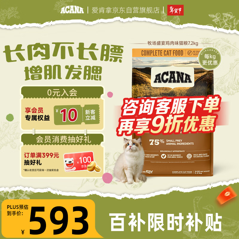 愛肯拿（ACANA）猫粮 牧场盛宴成猫幼猫粮 高蛋白无谷进口鸡肉粮7.2kg 效期26/12