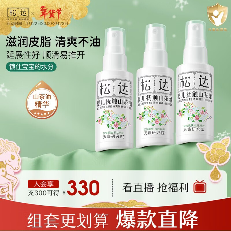 松达婴儿抚触油宝宝山茶油新生儿护肤油按摩油保湿润肤滋润 抚触山茶油50ml*3瓶