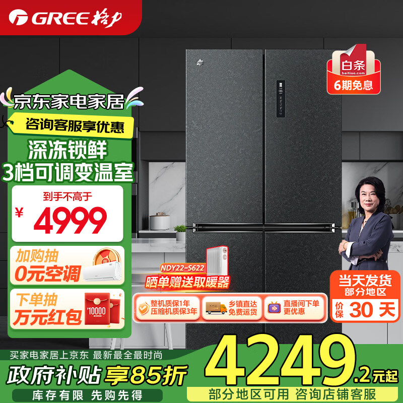 格力（GREE）晶弘549升 一级能效 变频十字对开门四门家用冰箱 深冻黑科技 母婴恒温保鲜 BCD-549WPSC/曜岩黑