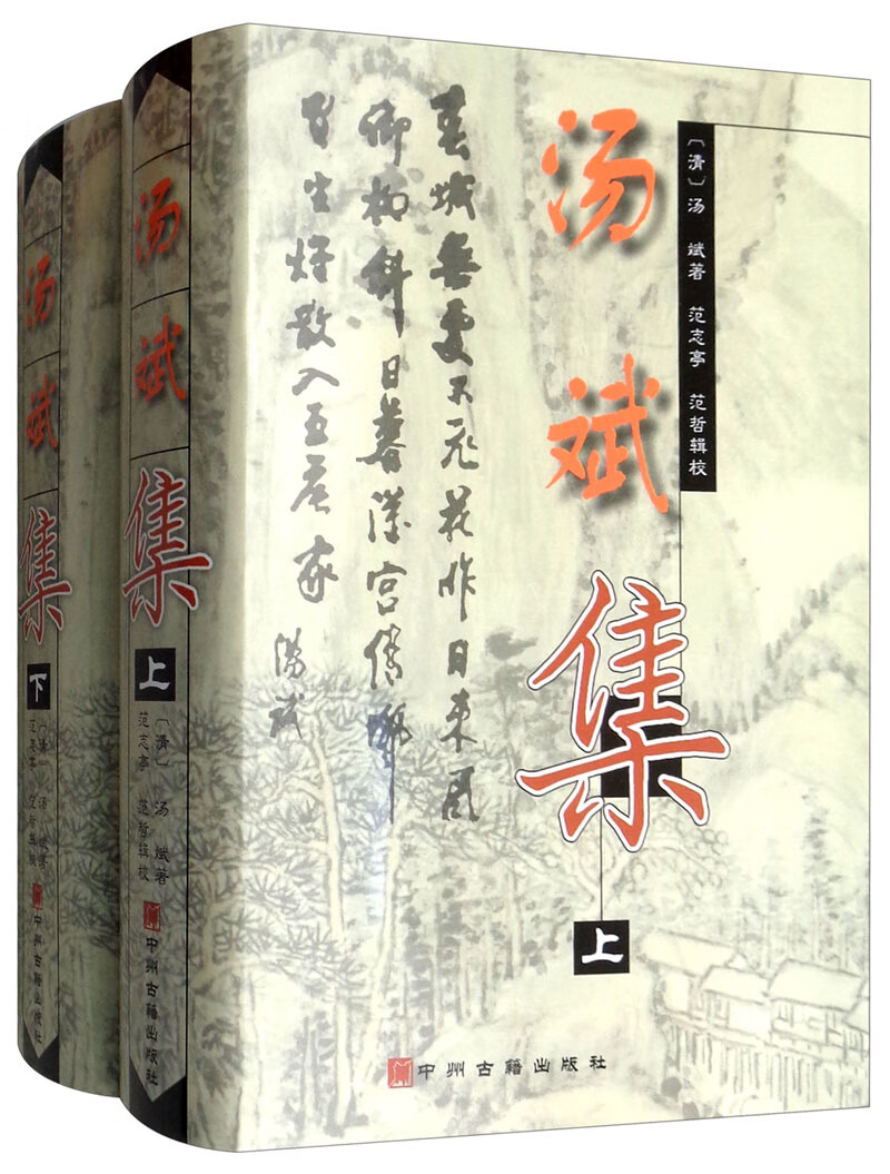 汤斌集(精装 套装上下册)