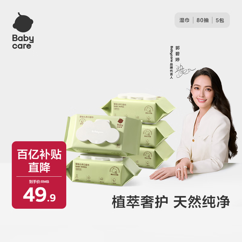 babycare婴儿手口湿巾新生儿湿纸巾宝宝带盖大包装 3150绿盖湿巾 80抽*5包