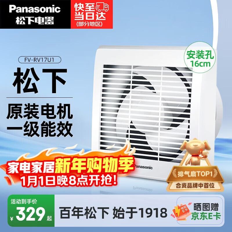 松下（Panasonic）排气扇厨房排风扇卫生间换气扇玻璃窗式浴室强力抽风机FV-RV17U1
