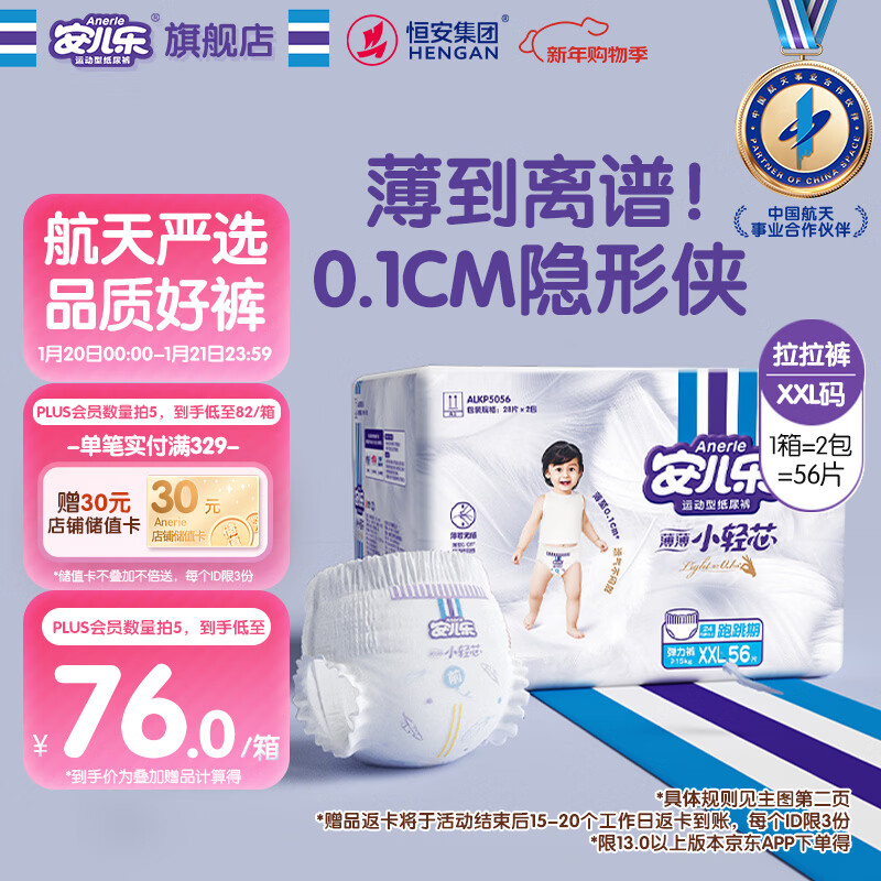 安儿乐（Anerle）小轻芯拉拉裤XXL56片(15kg以上) 超薄透气【品牌直供 安心品质】