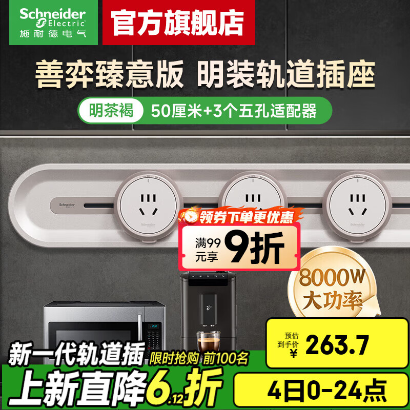 施耐德（Schneider）明装轨道插座 善弈臻意金属款 免开槽可移动电力插座壁挂式插座 臻意金属款 50cm+3个五孔【明茶褐】