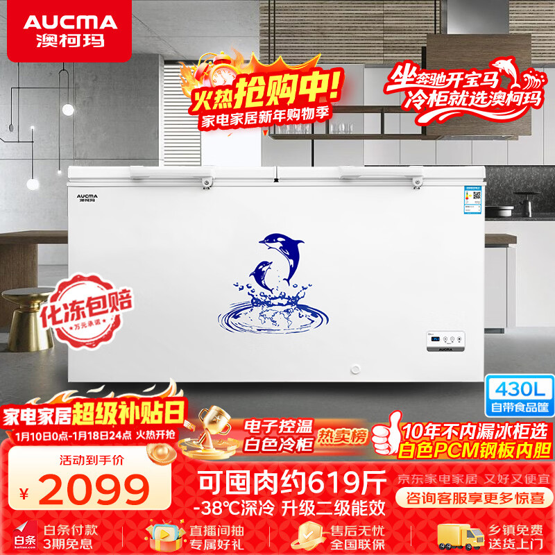 澳柯玛（AUCMA）430升单温冷柜家用商用大容量超低温冰柜冷藏冷冻转换顶开门冰箱电脑控温 BC/BD-430HDNE 以旧换新