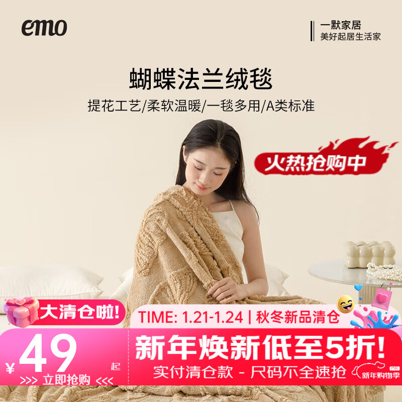 一默家纺清仓合集車 手慢无!速度! 36亓 蝴蝶绒毯150*200cm - 线报酷 一默家纺清仓合集車 手慢无!速度! 36亓 蝴蝶绒毯150*200cm - 线报酷