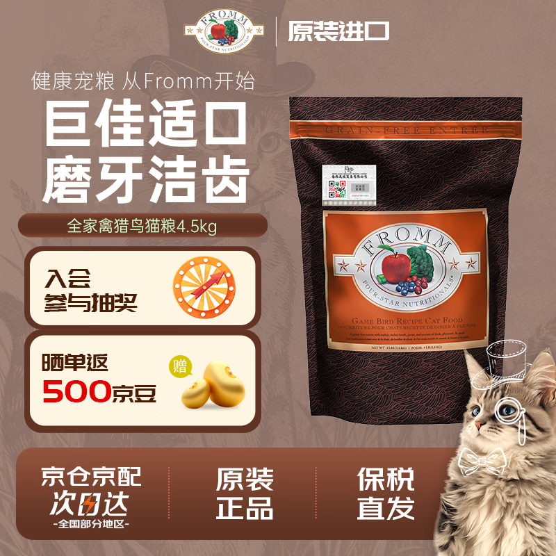 ��Ħ��Fromm���޹�ϵ��ȫè�� ȫ���������߹�ȫè�� 4.54KG