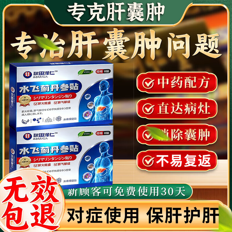 肝囊肿专用膏药贴腹胀腹痛恶心多发性肝囊肿消除中成药穴位保肝贴 膏贴【3盒】拍1发3限今天 肝囊肿治疗的正品进口消囊的葯