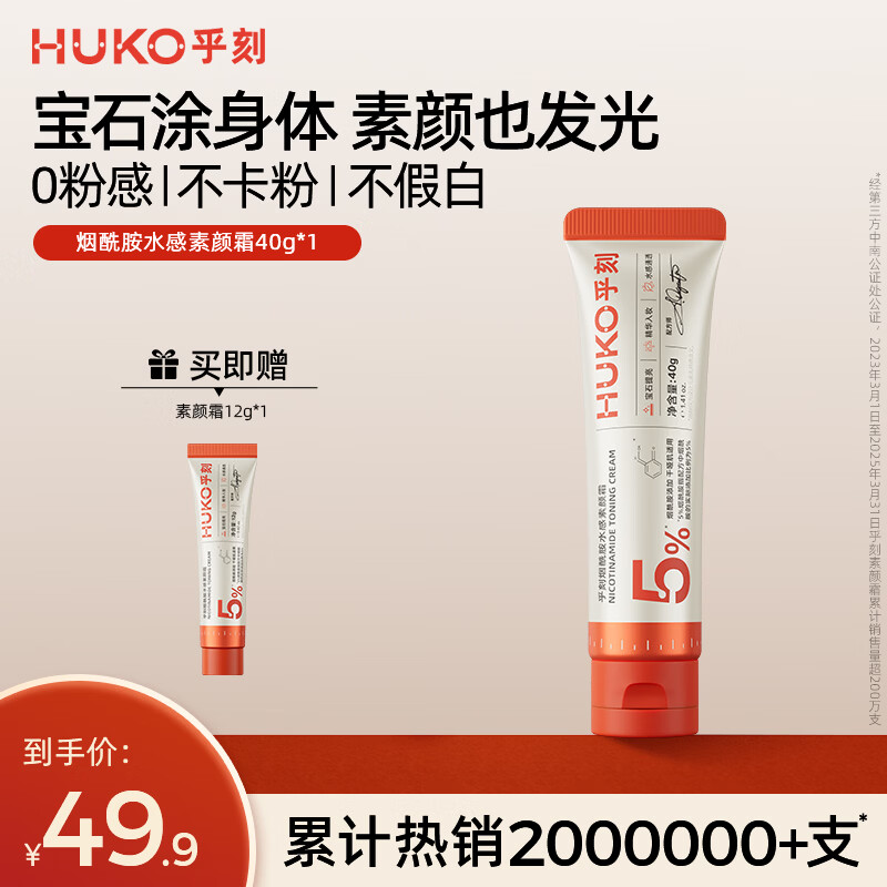 乎刻水感素颜霜40g身体乳涂脖子脸部遮瑕全身防水不沾衣裸妆婚礼新娘 【热销爆款】烟酰胺水感素颜霜40g*1