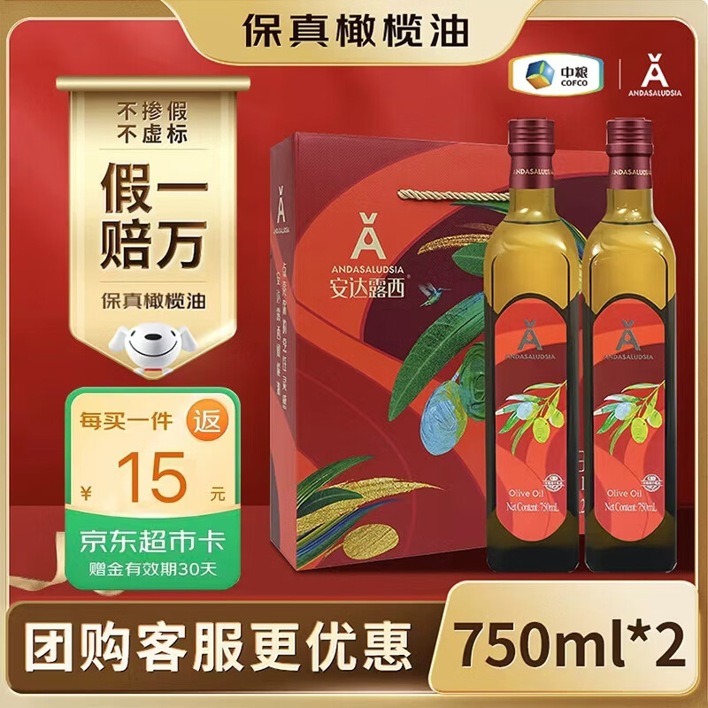 安达露西食用油进口纯正【保真】橄榄油礼盒750ML*2团购福利礼品健康烹饪