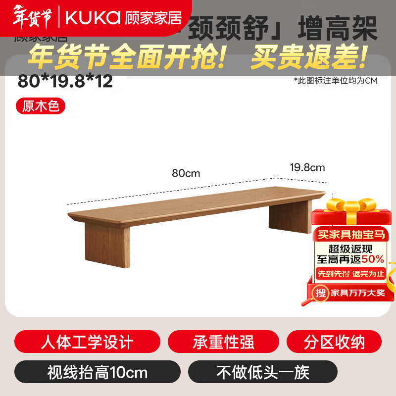 顾家家居显示器增高架办公桌置物架桌面搁板实木收纳托架电脑桌面支撑架子 FAS级橡胶木【原木色】80CM