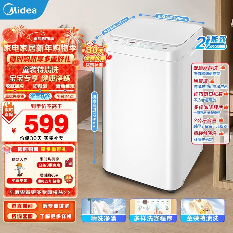 美的（Midea）婴儿洗衣机全自动 3公斤小型迷你波轮母婴儿童内衣裤袜洗衣机健康除螨洗 MB30V21EPLUS