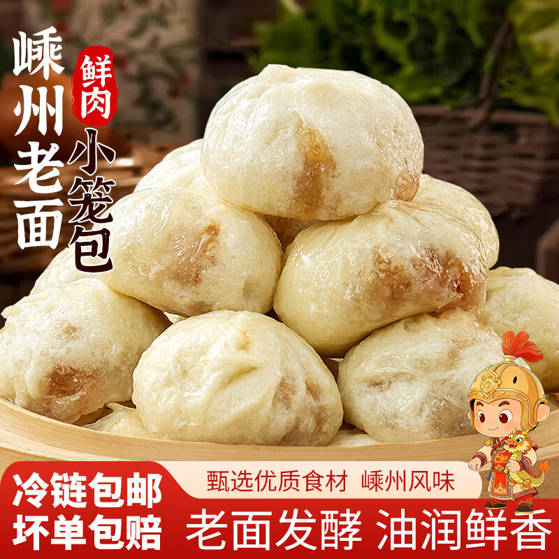 呆小厨黑猪肉嵊州鲜肉老面小笼包速冻面点加热即食杭州小笼包早餐半成品 【黑猪肉馅】嵊州风味小笼包200g*4袋-约32个
