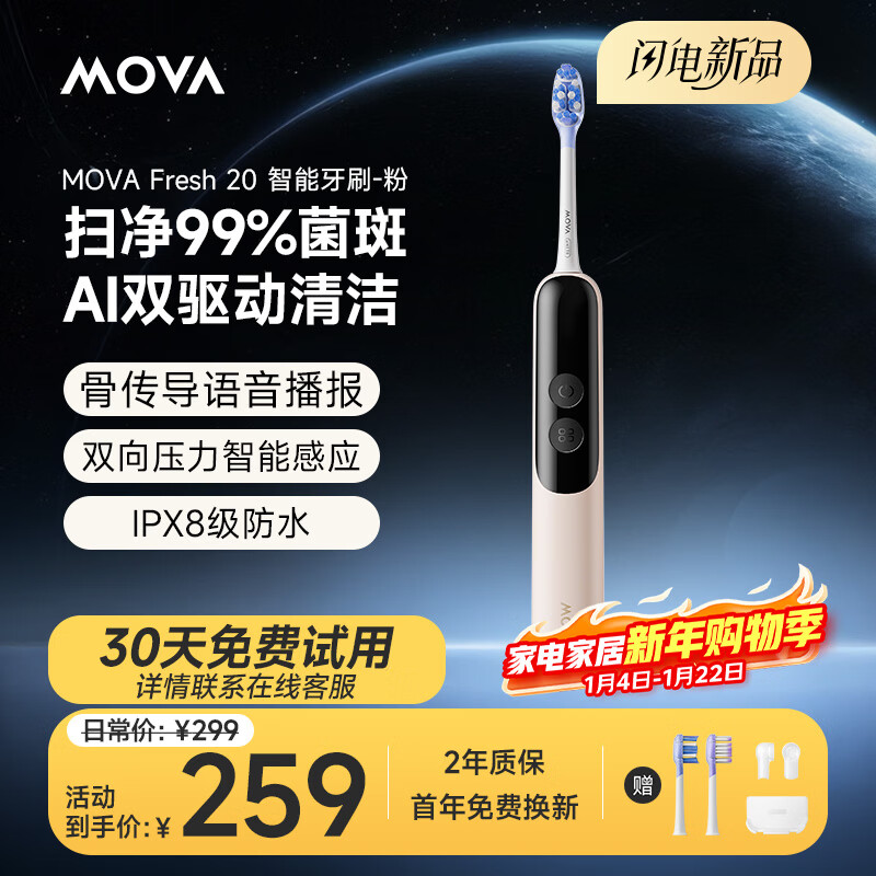 Mova电动牙刷声波扫振Fresh 20（单机）绯樱粉 新动力大摆幅 情侣送男女友礼物 生日礼物圣诞礼物