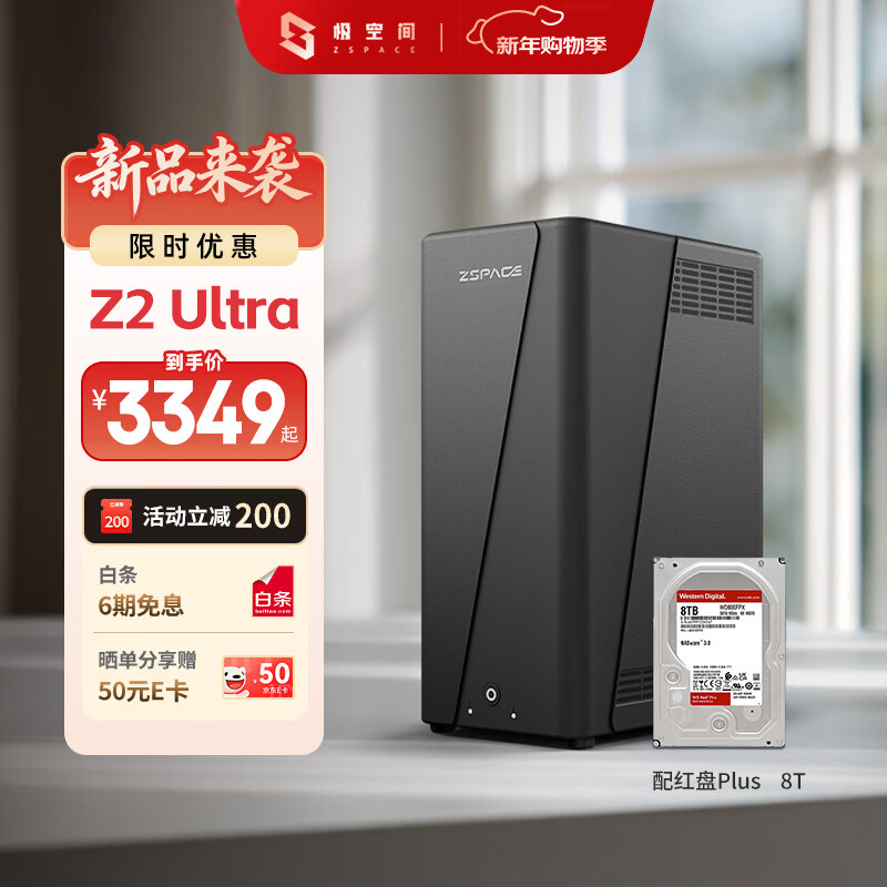 极空间私有云Z2 Ultra四核双盘位NAS网络存储智能AI手机平板扩容家庭云服务器(搭配1块红盘Plus 8TB硬盘)