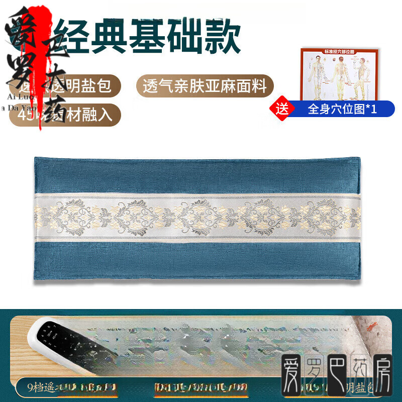 通用电加热海盐袋热敷包粗盐包理疗袋子艾灸颈椎腰带护肩膝盖全身通用 【经典基础·蓝】终生换盐+9档控温+全身穴位图