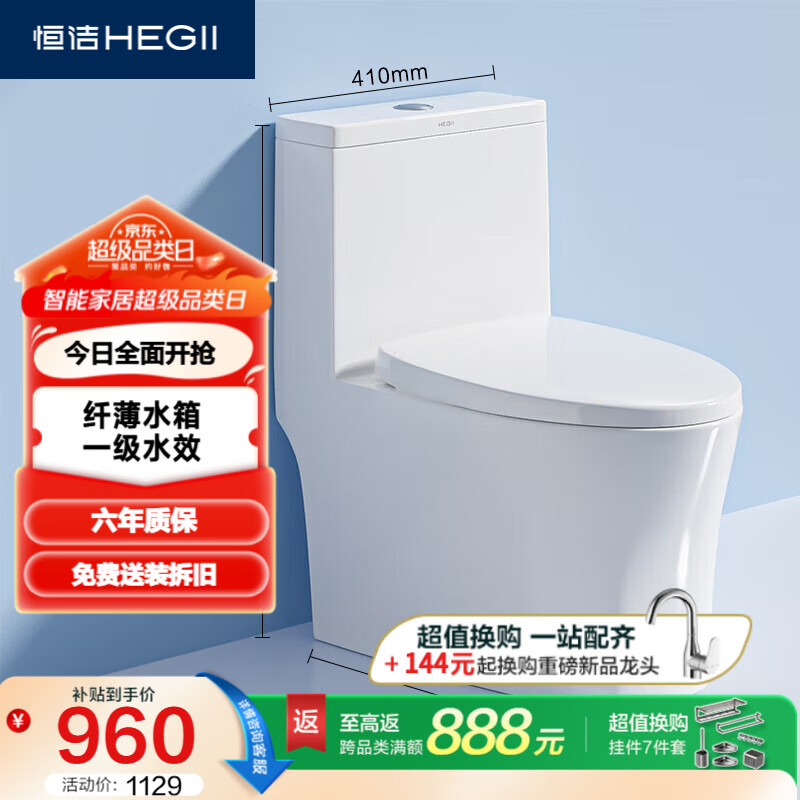 恒洁(HEGII)马桶507 三重瞬冲全包设计 轻薄节水坐便器HC0507PT-305