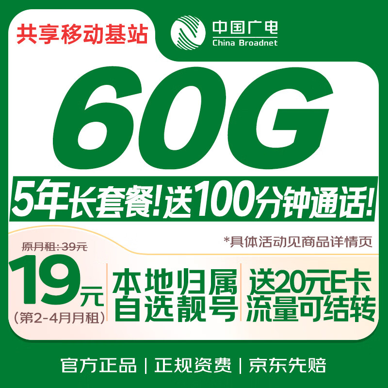 中国广电大流量卡19元选靓号5g全国通用长期移动手机王卡电话卡升卿非无限永久纯上网