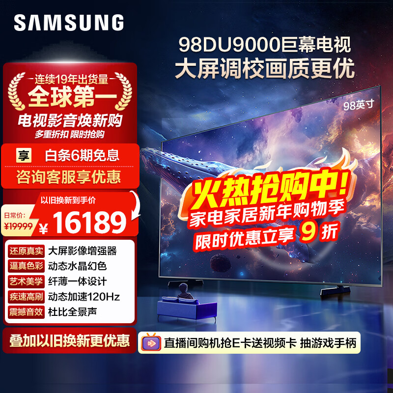 三星（SAMSUNG）98DU9000 98英寸 AI巨幕电视 超薄4K无开机广告大屏影院 UA98DU9000JXXZ【国家补贴】