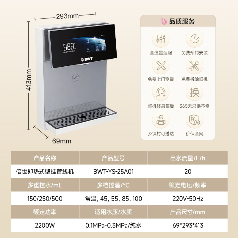 倍世家用净水器伴侣管线机超薄壁挂式多段控温定量取水净饮机加热即热式直饮水一体机 管线机-YS-25A01-白色 【免费上门安装】