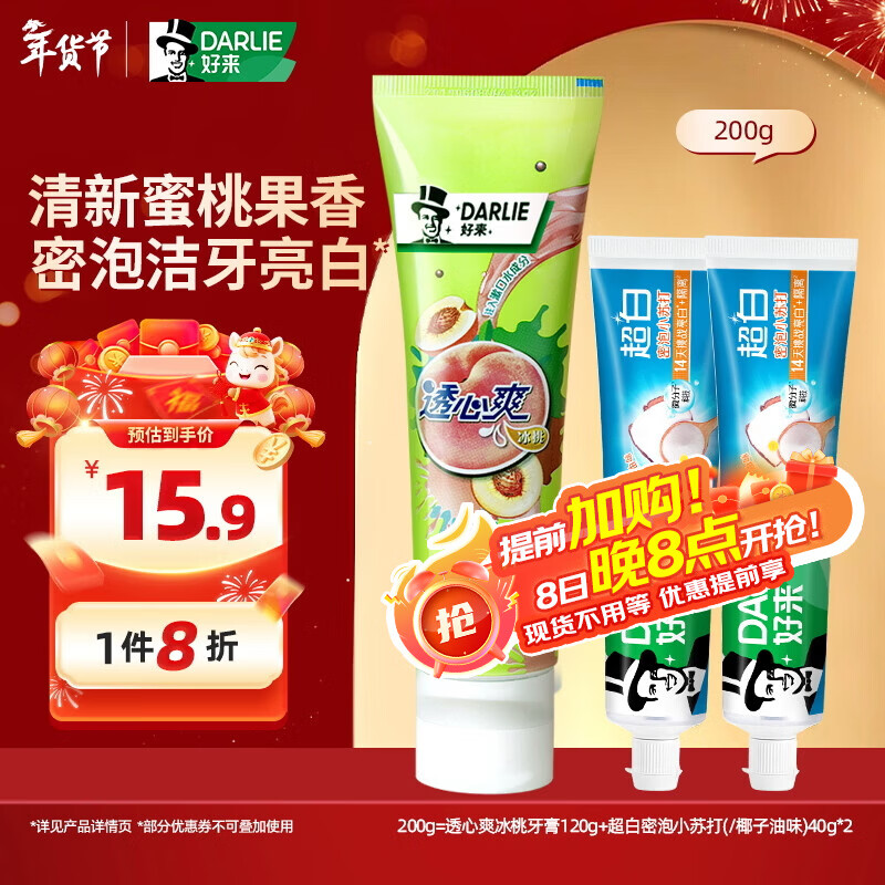 好来(原黑人)小苏打牙膏清新口气美白牙齿去渍套装共200g口味随机