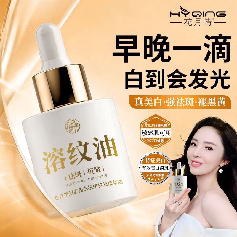 花月情六胜肽美白抗皱溶纹油 抗皱抗老提拉淡化法令纹抗老细致毛孔原液 1瓶装
