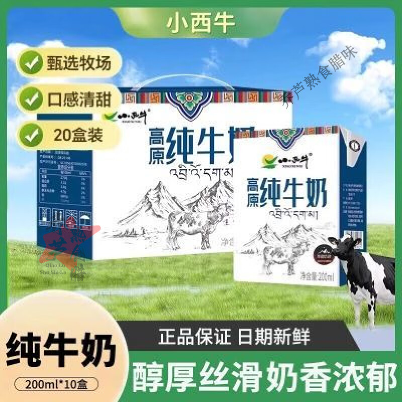 食怀青藏奶源小西牛纯牛奶小方砖儿童营养全脂早餐奶整箱200ml*10盒 小西牛纯牛奶200ml20盒