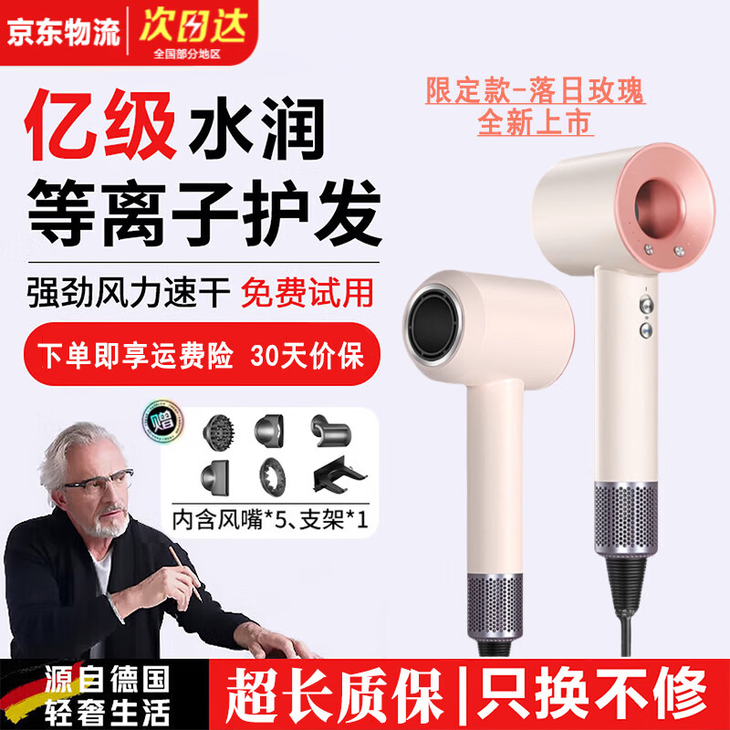 戴森德乐高速无叶吹风机家用负离子大功率不伤发电吹风筒轻音降噪大风力风筒【十年质保 | 售后无忧】 【限定款】落日玫瑰-五风嘴 丨线长1.7米 京东折扣/优惠券