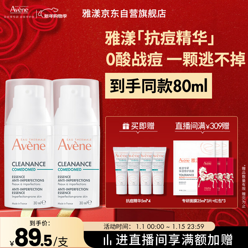 雅漾（Avene）【樊振东同款】控油抗痘精华露30ml*2 C位精华油敏肌细致新年礼物