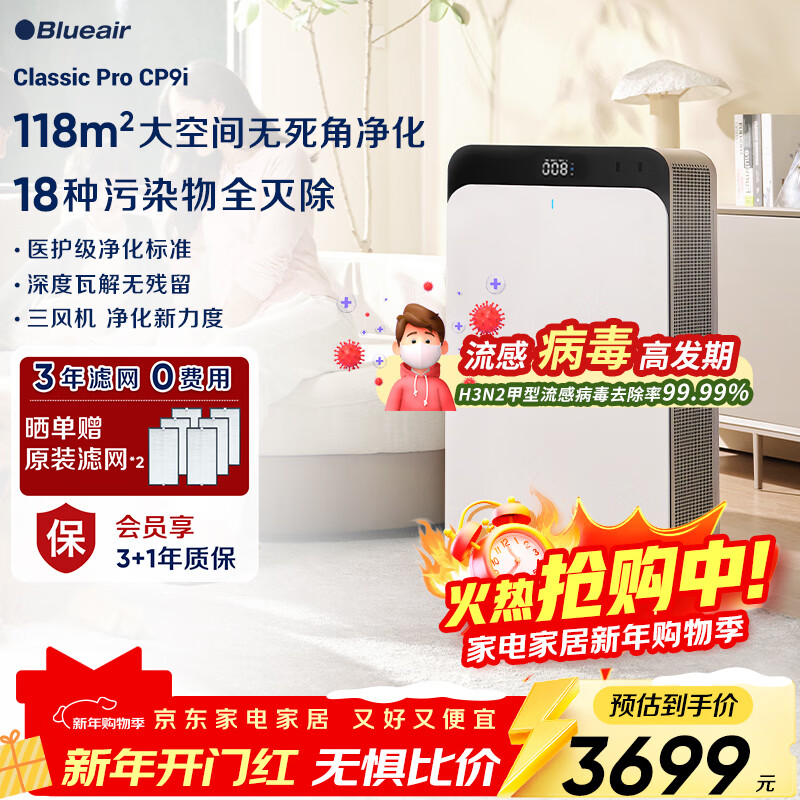 布鲁雅尔（Blueair）空气净化器除甲醛大空间医护级净化机新房急入住家用卧室除流感烟味臭味吸猫毛CP9i 