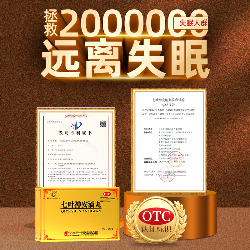 [金七]七叶神安滴丸 50mg*36丸 2盒装 京东大药房 用于治疗神经衰弱失眠入睡困难多梦易醒 安神助眠 国药准字 两年以下失眠