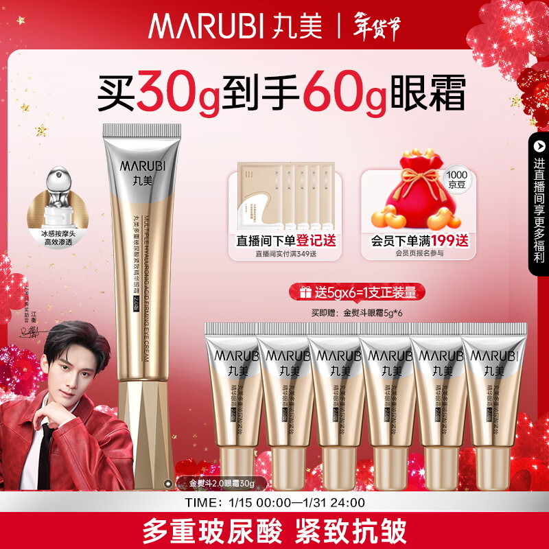 丸美金熨斗眼霜 多重玻尿酸紧致眼霜30g 多肽抗皱全脸淡纹焕亮舒缓