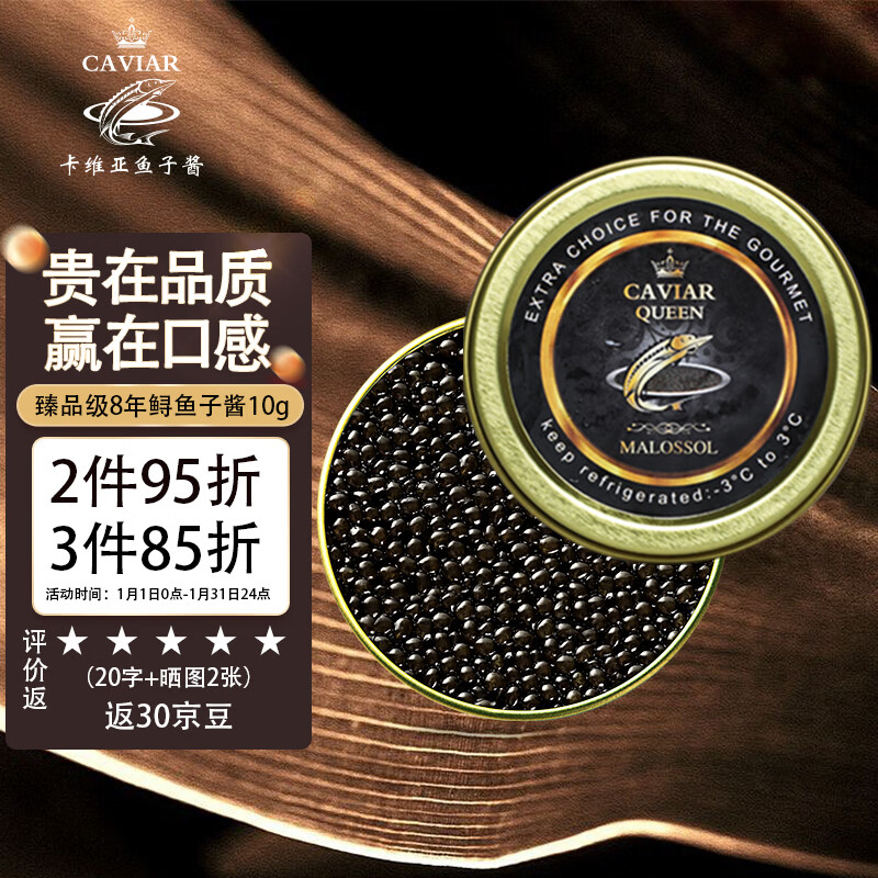 卡维亚鲟鱼鱼子酱即食三文鱼寿司料理食材国产鱼籽酱俄罗斯鱼子酱caviar 8年鲟鱼子酱-10g