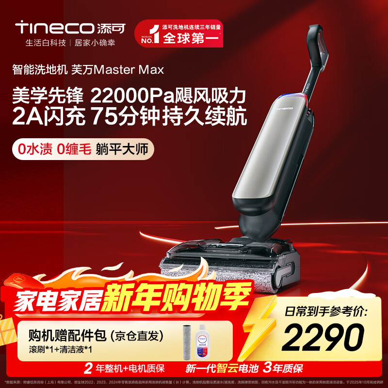 添可 芙万MasterMax艺术家大师系列【0缠毛75分钟长续航 22000PA大吸力】家用洗地机自清洗吸拖一体