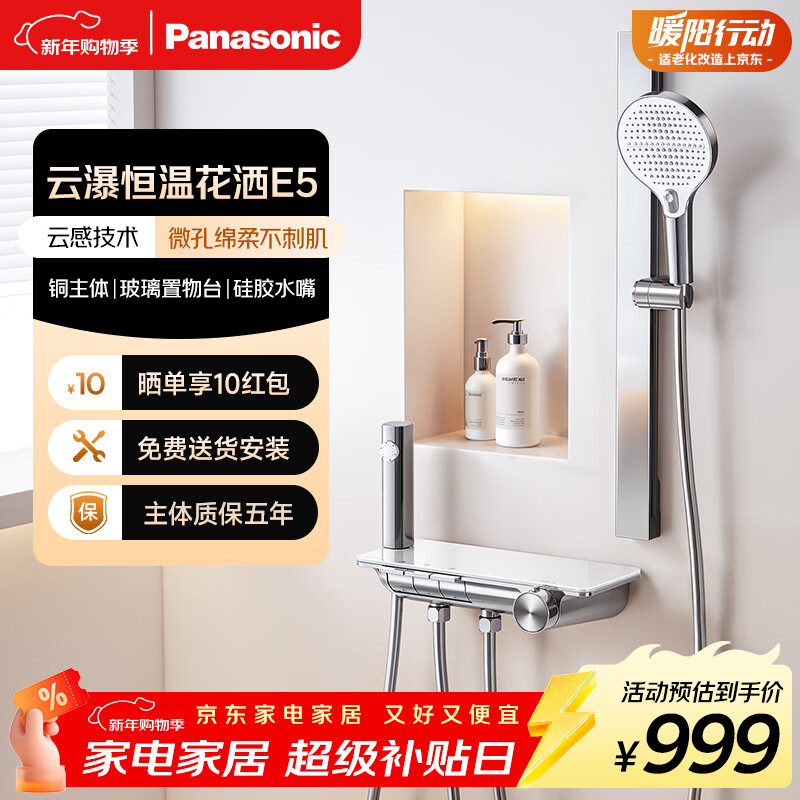 松下（Panasonic）智能恒温花洒套装 全铜简易无顶喷淋浴器E5