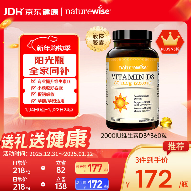 ��Ȼޱ�ͣ�naturewise��ά����D3����2000IU����ƿ vd3�����ұ�����Ů�����겹��360��/ƿ 159Ԫ