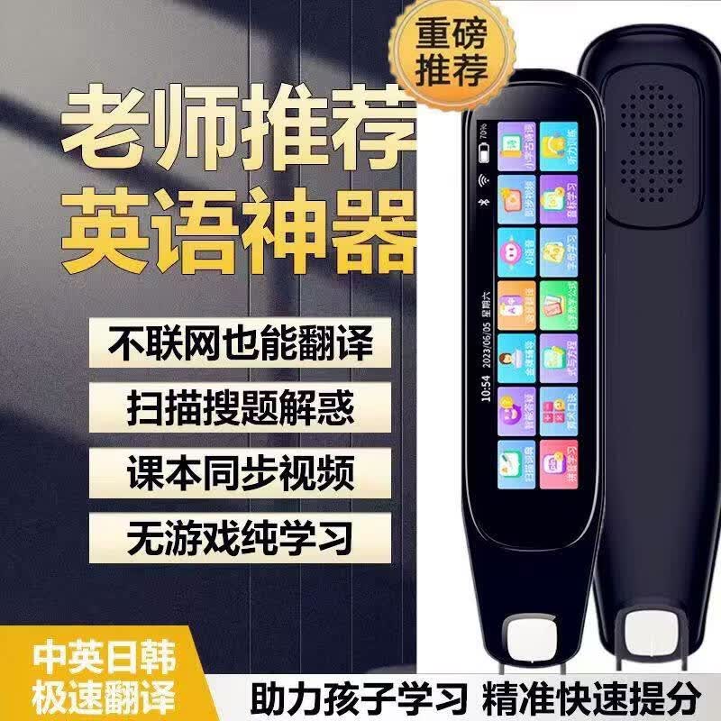 步步高升智能點(diǎn)讀筆萬用掃描筆小高中學(xué)英漢語學(xué)習(xí)翻譯筆電子詞典 8+512G高配離線版3.9寸-黑+ 無限書籍+掃